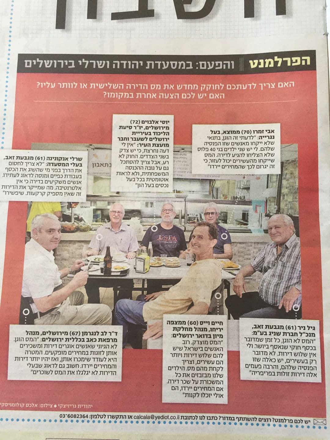 כתבה בעיתון